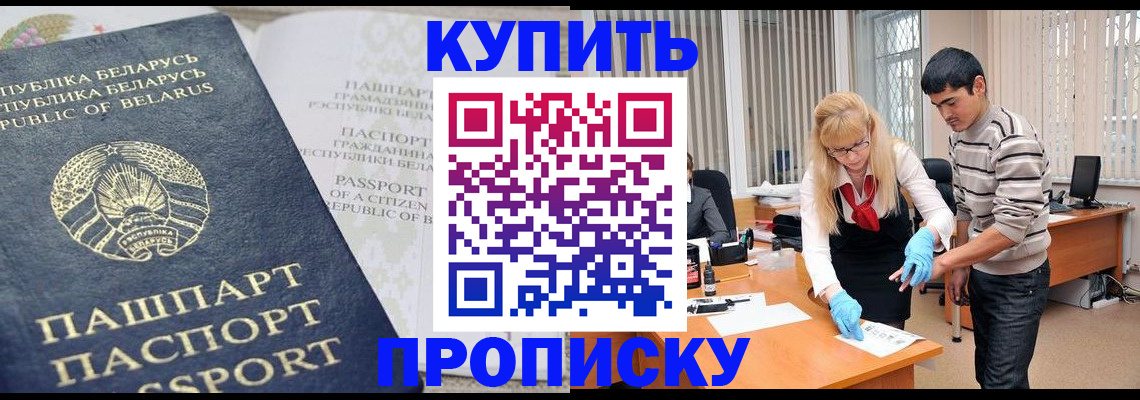 прописка для работы в Бахчисарае